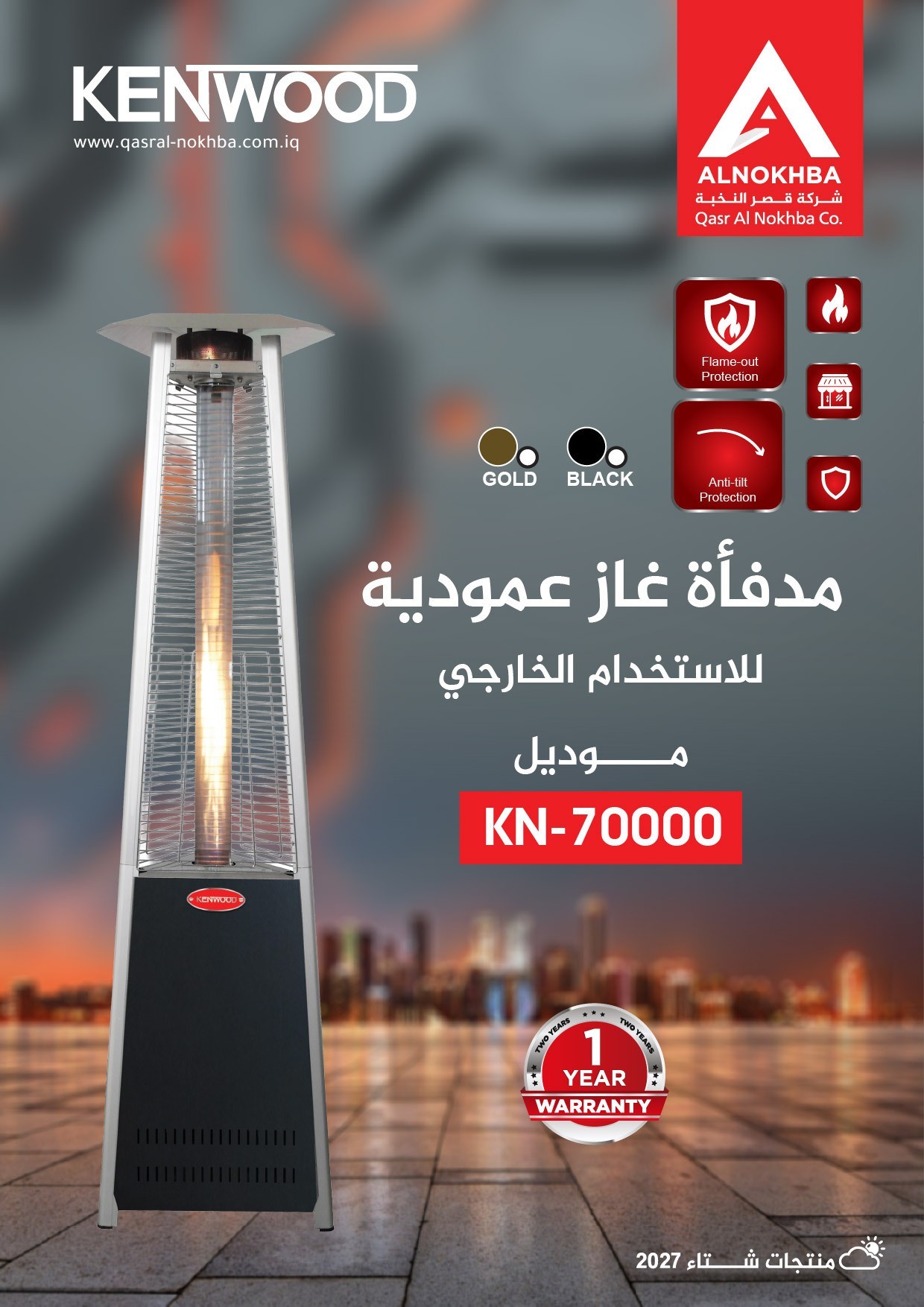 مدفئة كينوود غازي خارجي موديل 70000