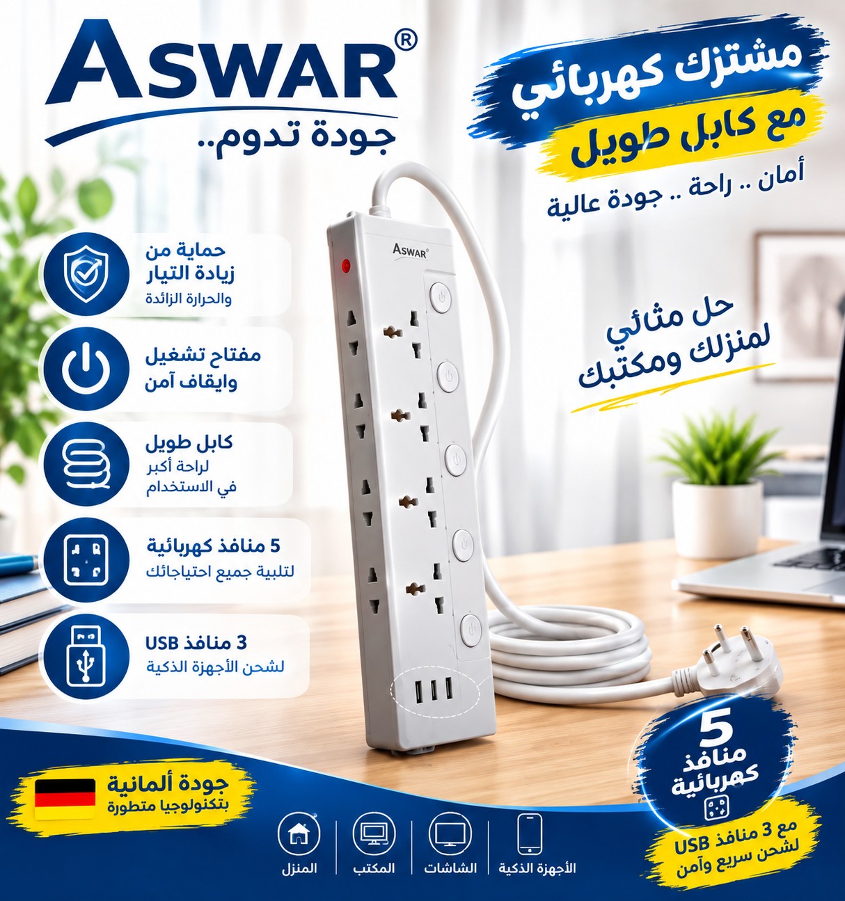 موزع كهربائي رباعي