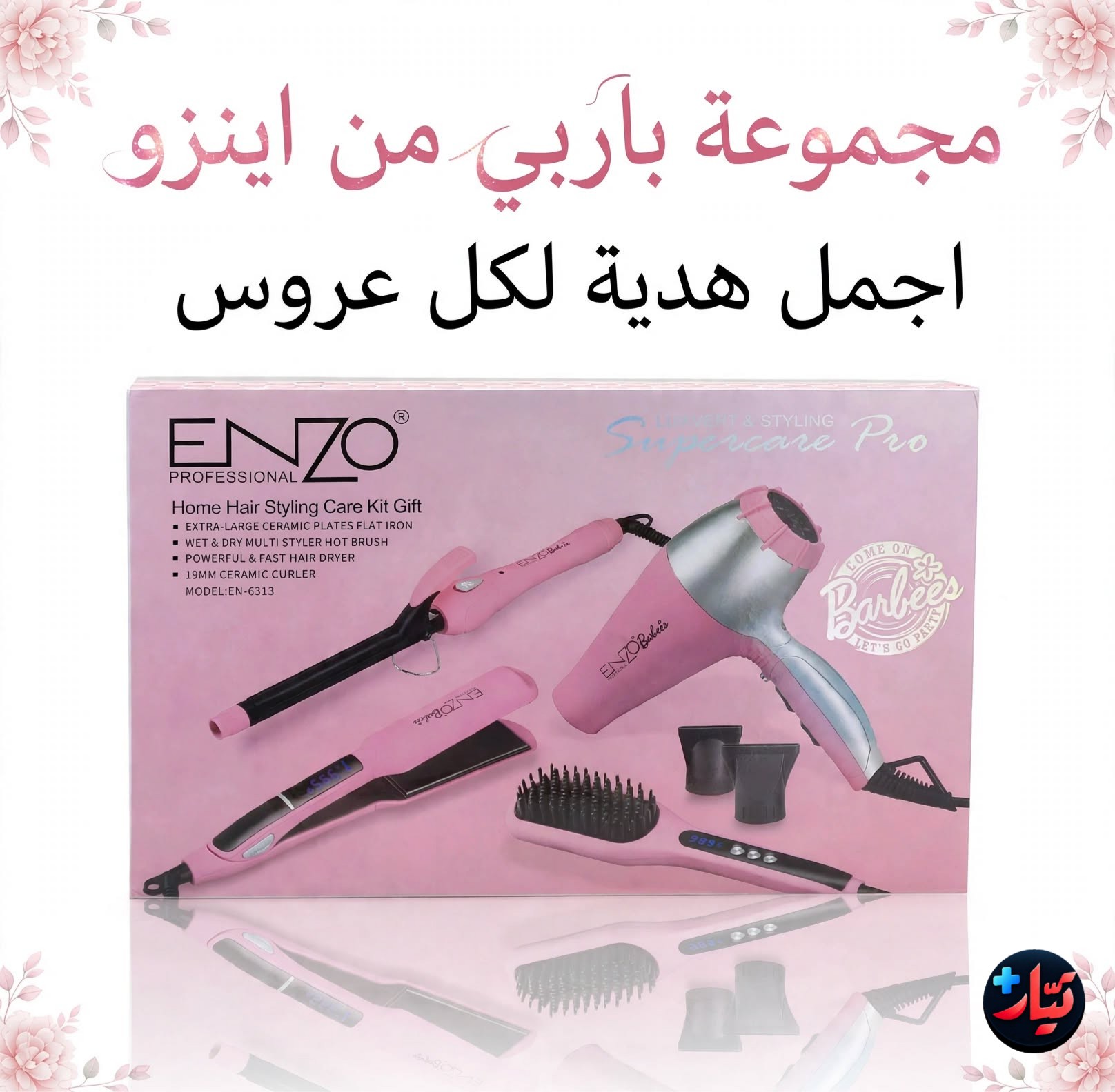 مجموعة باربي المتكاملة. اجمل هدية لكل عروس