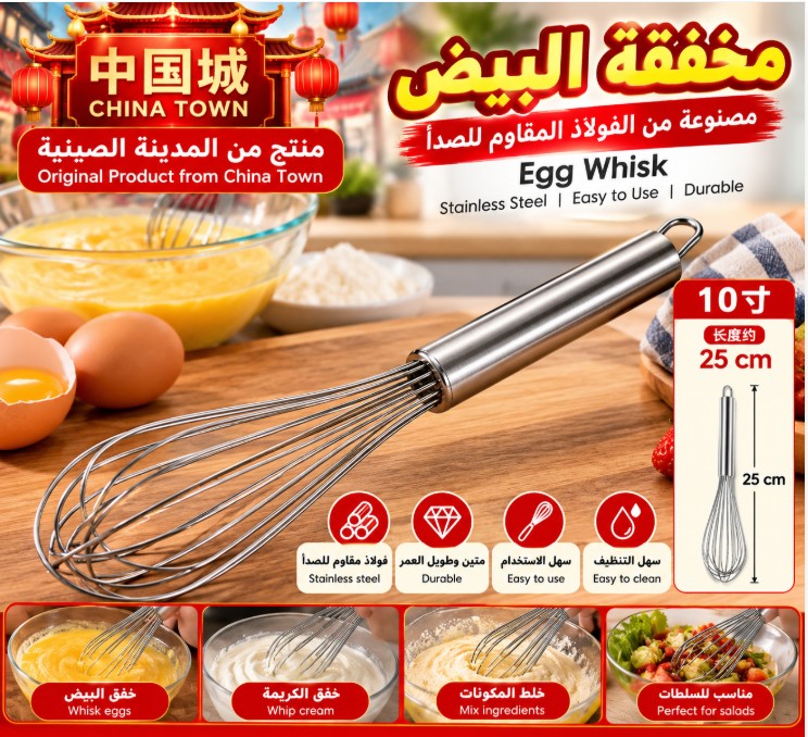 210-10 10-Inch Egg Whisk