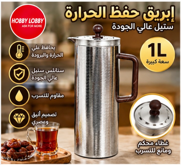 زجاجة حرارية 1441-1S سعة 1 لتر