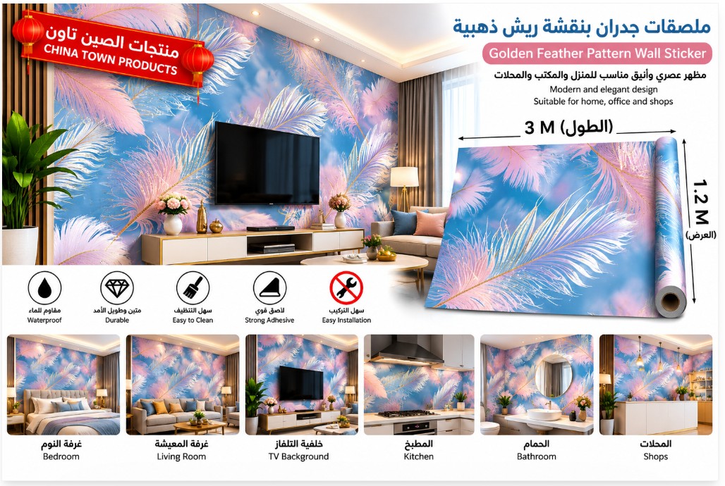 ألواح جدارية CK-018 بتصميم ريش أزرق