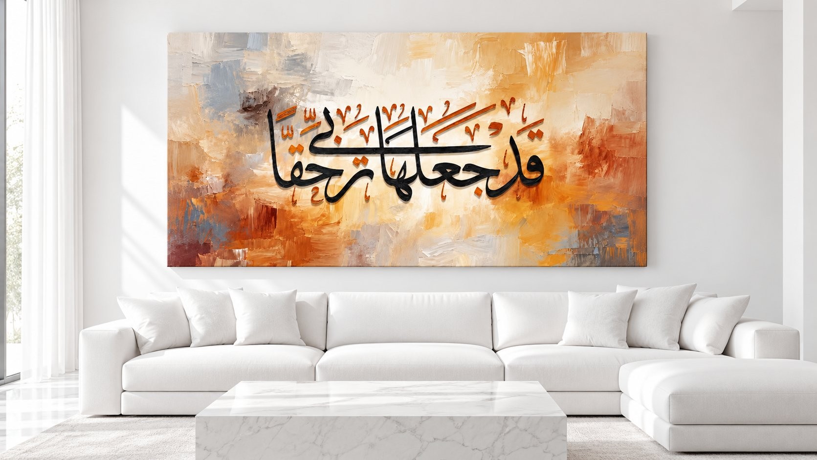 لوحة قد جعلها ربي حقا