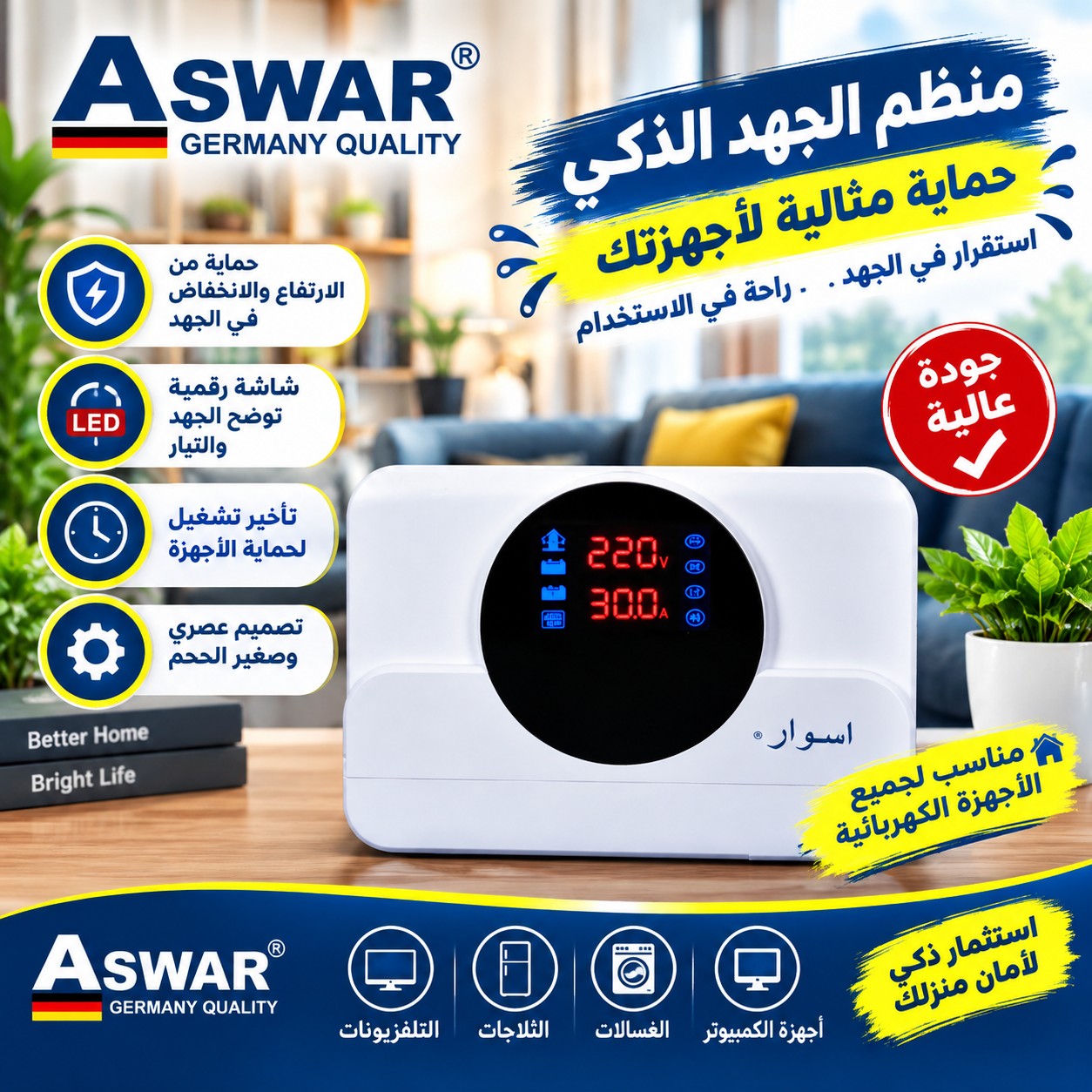 جهاز تحويل كهرباء 30 امبير