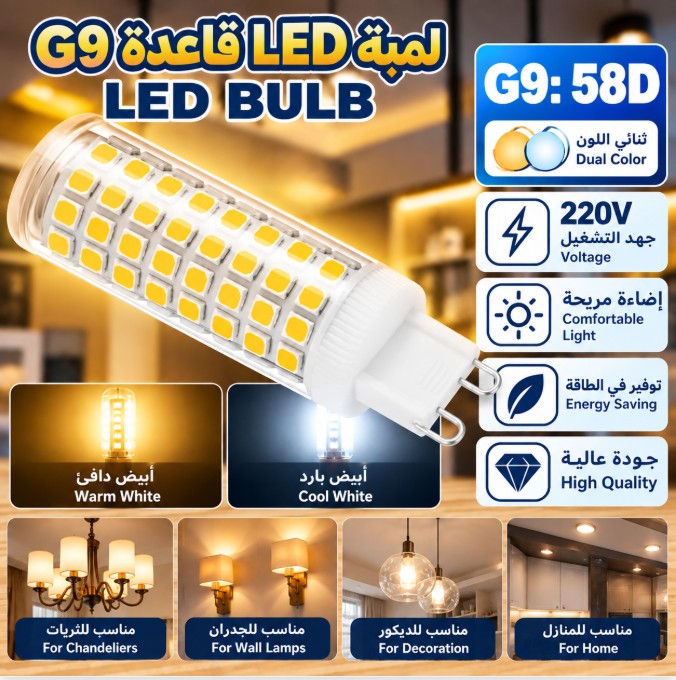C9-58B Dual Color LED Light Bulb