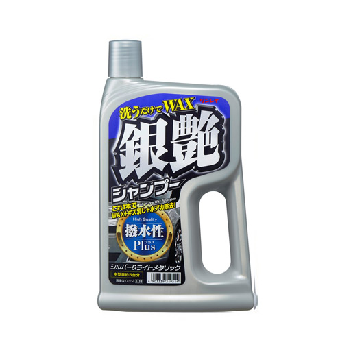 Silver Cars Gloss Shampoo Scale Removal Plus شامبو ملمع لغسيل السيارات