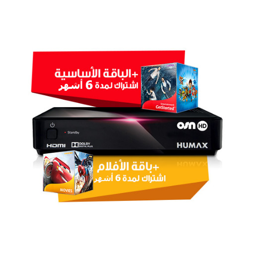 Osn Humax Mini With Osn 6 Months Get Started Movies Pack جهاز مع باقتي الأساسية و الأفلام 6 اشهر