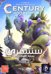 لعبة سنتتري نسخة الغيلان Century Golem