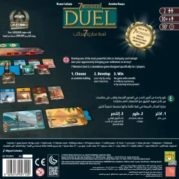 لعبة مبارزة 7 عجائب 7 Wonders: Duel