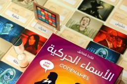 لعبة كود نيمز (عربي) Codenames (Arabic)