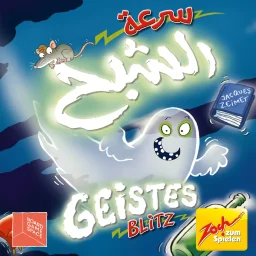 لعبة غوست بليتز Ghost Blitz