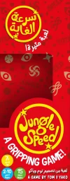 لعبة سرعة الغابة Jungle Speed (Eco-Pack)