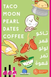 لعبة تاكو، قمر، لؤلؤ، تمر، قهوة | لعبة بطاقات سريعة للحفلات | بورد جيم سبيس Taco Moon Pearl Dates Coffee | Quick Party Card Game | Boardgame Space