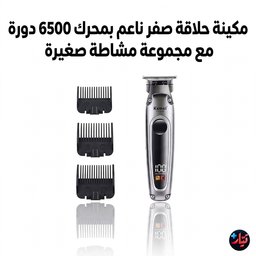 طقم ماكينة حلاقة وتشذيب الشعر كيمي KM-8540 الاحترافي Kemei KM-8540 Professional Hair Clipper and Trimmer Set