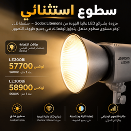 GODOX LITEMONS LE200Bi Bi-Color LED (White) GODOX LITEMONS LE200Bi Bi-Color LED (White)