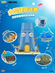 منزل شفيق – مكعبات تركيب سبونج بوب SpongeBob Squidward House Building Blocks Set