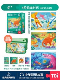 مجموعة بازل المستوى الرابع – الديناصورات Level 4 Dinosaur Puzzle Set