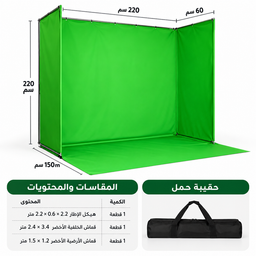 استوديو شاشة خضراء Chromakey للتصوير الفوتوغرافي استوديو شاشة خضراء Chromakey للتصوير الفوتوغرافي