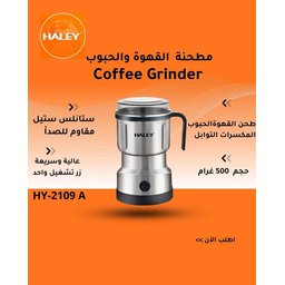 مطحنة القهوة والحبوب Coffee Grinder