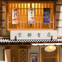 زاوية كتب ساكورا دينسيا Sakura Densya Book Nook
