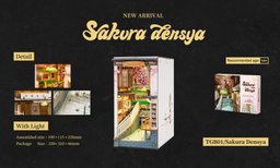 زاوية كتب ساكورا دينسيا Sakura Densya Book Nook