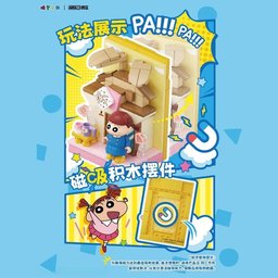 صندوق مفاجآت شين تشان – مكعبات تركيب Shin Chan Building Blocks Blind Box