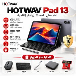 تابلت من براند hotwave (هوت ويڤ) مع  هداياو  ضمان الوكالة 18 شهر( اصدار محدود) Hotwave brand tablet with gifts.