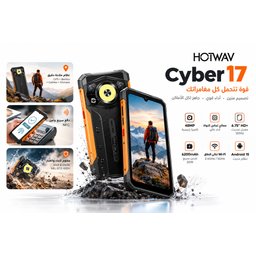 هوت ويف سايبر 17 المدرع Hotwav 17 cyber ضد الماء والغبار والصدمات  (128/6+10) Hotwave Cyber ​​17 Rugged (6+10/128GB).
