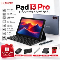 تابلت من براند hotwave (هوت ويڤ) مع  هداياو  ضمان الوكالة 18 شهر(اصدار محدود) Hotwave brand tablet with gifts