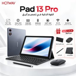 تابلت من براند hotwave (هوت ويڤ) مع  هداياو  ضمان الوكالة 18 شهر(اصدار محدود) Hotwave brand tablet with gifts