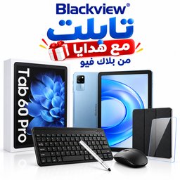 تابلت من بلاك فيو مع هدايا  black veiw (128/8gb) tablet black veiw (128/8gb)