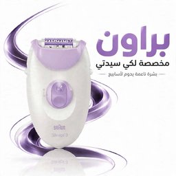 آلة إزالة الشعر براون سيلك ابيل 3 الأصلية للبشرة الناعمة Braun Silk-épil 3 Epilator for Long-Lasting Smooth Skin