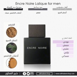 عطر لاليك انكر نوار الرجالي او دو تواليت 100مل Lalique Encre Noire for ةMen Eau de Toilette 100ml