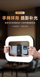 رينغ لايت يدوي مستطيل YM-200 بقوة 20W وبطارية 8000mAh - 3 درجات لون CRI 96+ مع مشبك موبايل و3 فتحات Cold Shoe Lite YM-200 20W 8000mAh CRI 96+ Cold Shoe Ring Light