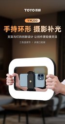 رينغ لايت يدوي مستطيل YM-200 بقوة 20W وبطارية 8000mAh - 3 درجات لون CRI 96+ مع مشبك موبايل و3 فتحات Cold Shoe Lite YM-200 20W 8000mAh CRI 96+ Cold Shoe Ring Light