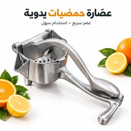 عصارة فواكه يدوية من المعدن عالية الجودة fruit jucier