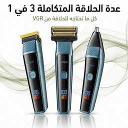 طقم حلاقة العناية المتكاملة 3 في1 VGR V-366 متعدد الاستخدامات VGR V-366 Professional 3in1 Men's Grooming Kit