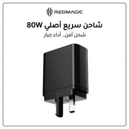 شاحن ريد ماجك 80 واط Charge redmagic 80w