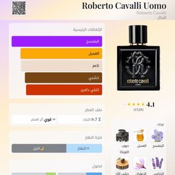 عطر روبرتو كافالي اومو او دو تواليت للرجال 100 مل ROBERTO CAVALLI UOMO EAU DE TOILETTE 100 ML
