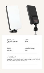 لوحة إضاءة تصوير RL-24A قياس 19 إنش رفيعة جداً بقوة 35W و360 حبة LED - بطارية 12000mAh وريموت 10 متر RL-24A 19 Inch Panel Light 12000mAh 35W