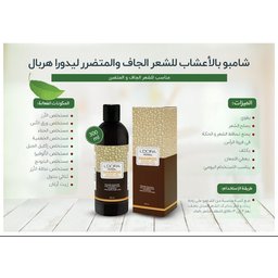 شامبو الأعشاب للشعر الجاف والمتضرر - لدورا L'DORA HERBAL SHAMPOO FOR DRY AND DAMAGED HAIR