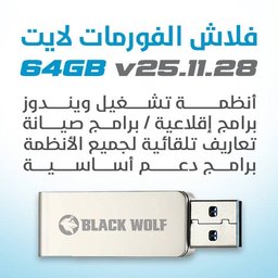 تهيئة محرك أقراص فلاش (64 جيجابايت) لايت الإصدار الجديد v25.11.28 flash
