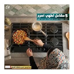 طباخ غازي بلت إن جورنج 90 سم مع 5 شعلات وشعلة Wok قوية Gorenje 90cm Built-In Gas Hob with 5 Burners & Powerful Wok Burner