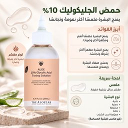 ذا ألو لاب تونر تقشير البشرة بحمض الجليكوليك 10% The AloeLab 10% Glycolic Acid Toning Solution