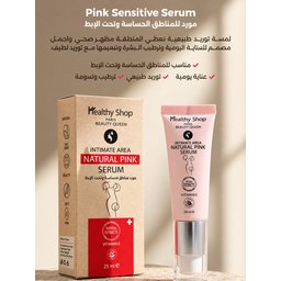 سيروم توريد المناطق الحساسة وتحت الإبط بالفيتامين E Intimate Area & Underarm Pink Serum