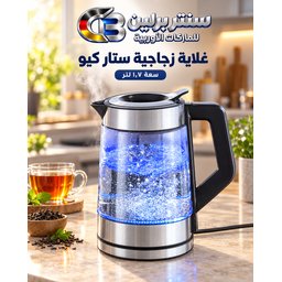 غلاية كهربائية Boiler