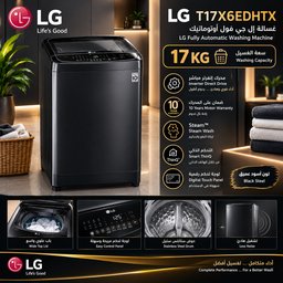 غسالة ال جي 17 كيلو فول اوتماتيك فتحة علوية LG 17KG Fully Automatic Top Load Washing Machine