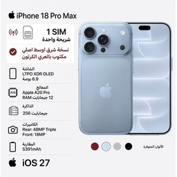 موبايل ابل Apple ايفون iPhone 18 Pro Max بسعة 256GB – واحد سيم - شريحه فعليه - ثلجي Apple iPhone 18 Pro Max - 256GB - 1-SIM - Glacier
