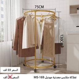تعلاكة ملابس معدنية CLOTHES HANGER