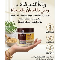 ماسك كولاجين ماكا إنسنس لإصلاح وتغذية الشعر من كارسيل (500 مل) Karseell Maca Power Maca Essence Repair Collagen Hair Mask (500ml / 16.9 fl oz)